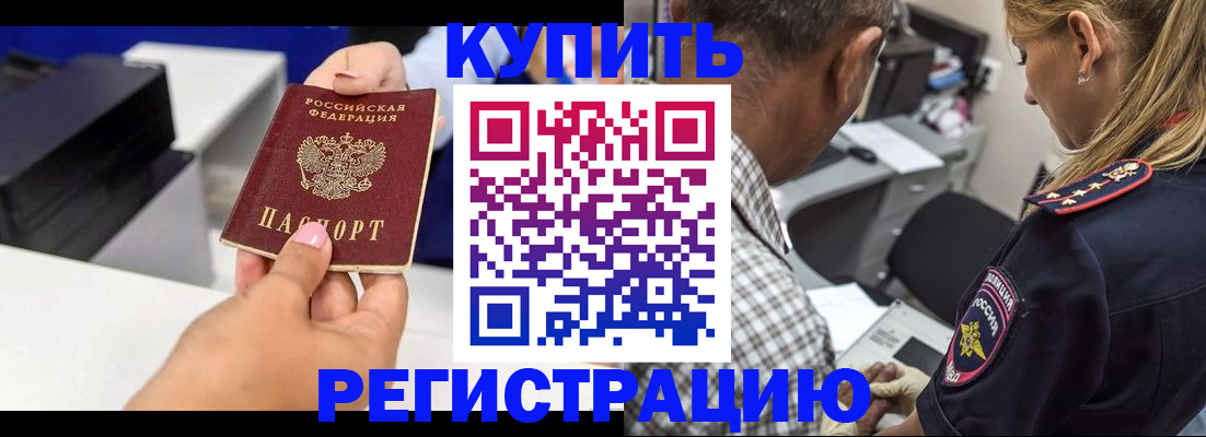купить прописку в Юрьевце